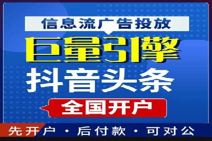 信息流广告开户全流程实操案例
